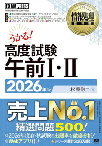情報処理教科書 高度試験午前Ⅰ・Ⅱ 2026年度版